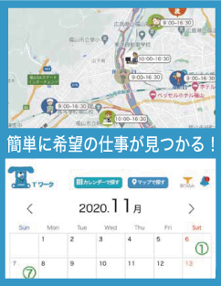 簡単に希望の仕事が見つかる！